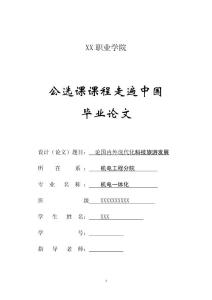 旅游论文 论国内外现代化科技旅游发展