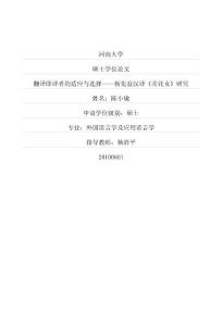 翻譯即譯者的適應(yīng)與選擇——楊憲益漢譯《賣花女》研究