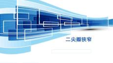 二尖瓣狭窄ppt课件