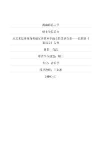 從藝術(shù)思維視角看威爾弟歌劇中的女性悲劇色彩——以歌劇《茶花女》為例