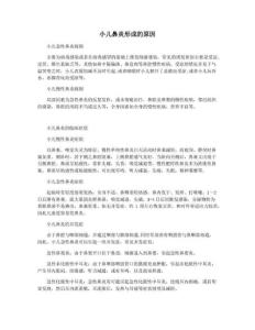 小儿鼻炎形成的原因