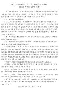 ２０２１年河南省六市高三第一次联合调研检测语文参考答案与评分标准