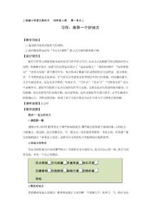 ［统编小学语文教科书四年级上册第一单元］习作推荐一个好地方教学目标