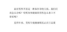 男性不育原因总结ppt课件