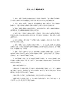 年轻人血压偏高的原因