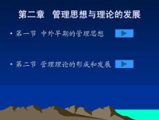 管理学课件-管理学第二章