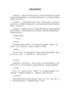 引发头疼的原因