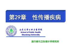 性病传播