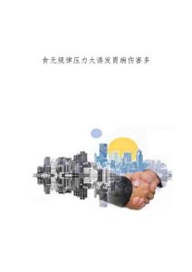 食无规律压力大诱发胃病伤害多