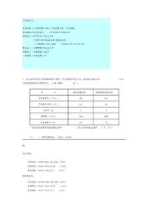 计算题公式及计算题