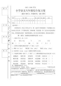 小学六年级语文综合复习题