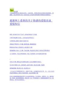 最新網上看到的關于傷感的愛情語錄_愛情短信