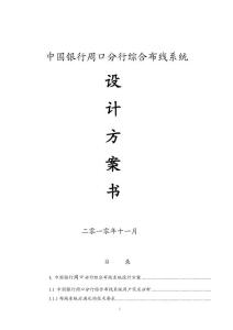 银行网络综合布线项目方案书