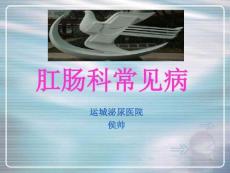 痔疮诊治