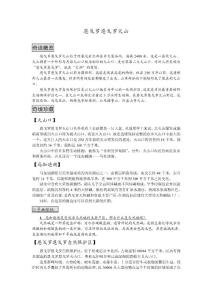 恩戈羅恩戈羅火山和東非大裂谷