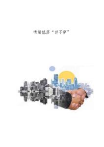 情绪低落四不穿