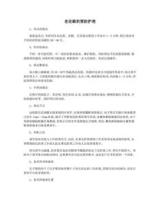 老花眼的预防护理