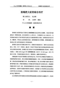 肢端肥大症的合治疗