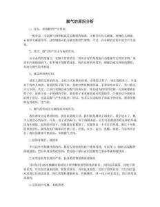 脚气的原因分析