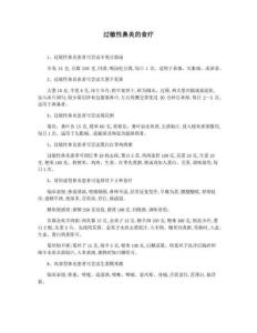 过敏性鼻炎的食疗