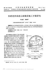 双跨连拱高速公路隧道施工方案研究