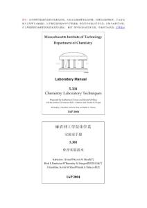麻省理工學(xué)院化學(xué)系實驗室簡明手冊
