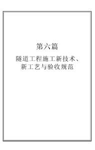 隧道施工及驗收規范