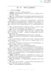 MAPGIS操作使用手冊完整版