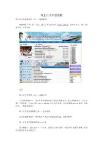 網上訂火車票12306官網流程