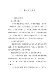 一、慢性支气管炎