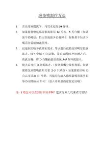 瓊脂噶制作方法