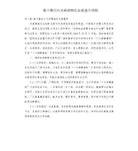集中整治六大頑瘴痼疾自查報告四篇