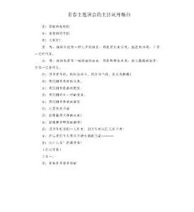 青春主題班會的主持詞開場白