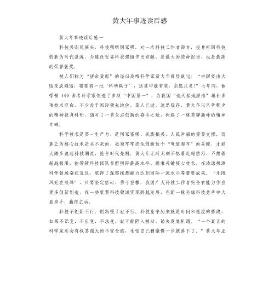 黃大年事跡讀后感