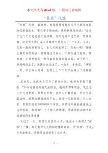 “非典”风波