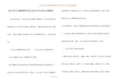 [大学生心理障碍研究论文]大学生常见心理障碍
