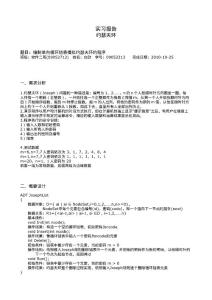 約瑟夫環實驗報告