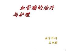 血管瘤.ppt