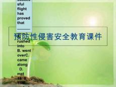 （）預防性侵害安全教育課件培訓講學