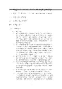 國立竹南高中九十五學年度第一學期升學校友座談記...