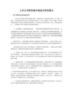 上市公司財務報告