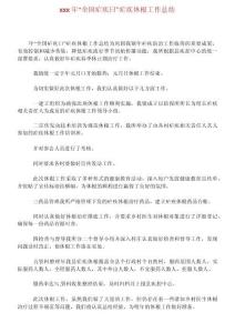 xxx年“全国疟疾日”疟疾休根工作总结