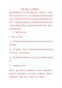 7詞匯復(fù)習(xí)方案設(shè)計