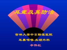 医科耳鼻喉 耳聋