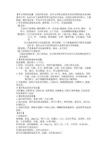 传染病教学 华支睾吸虫病