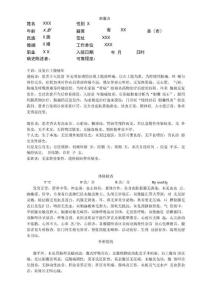 胆囊炎病历模版