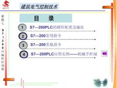 建筑电气控制技术课件汇总