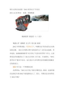 太陽(yáng)活動(dòng)活躍 “2012世界末日”不存在