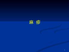 麻疹ppt课件