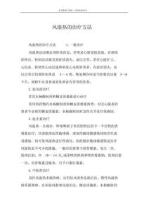 风湿热的治疗方法